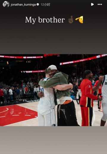 世界杯官方直播链接-勇士出品！库明加晒与克莱拥抱照：我的兄弟